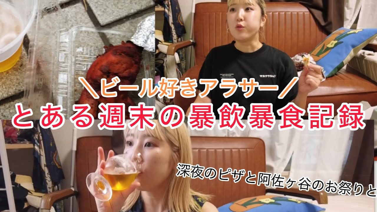 【深夜の暴飲暴食】ビール好きアラサー、食べ過ぎ。