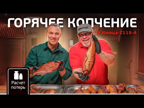 Рыба горячего копчения. Технология горячего копчения скумбрии, горбуши, леща, трески, форели