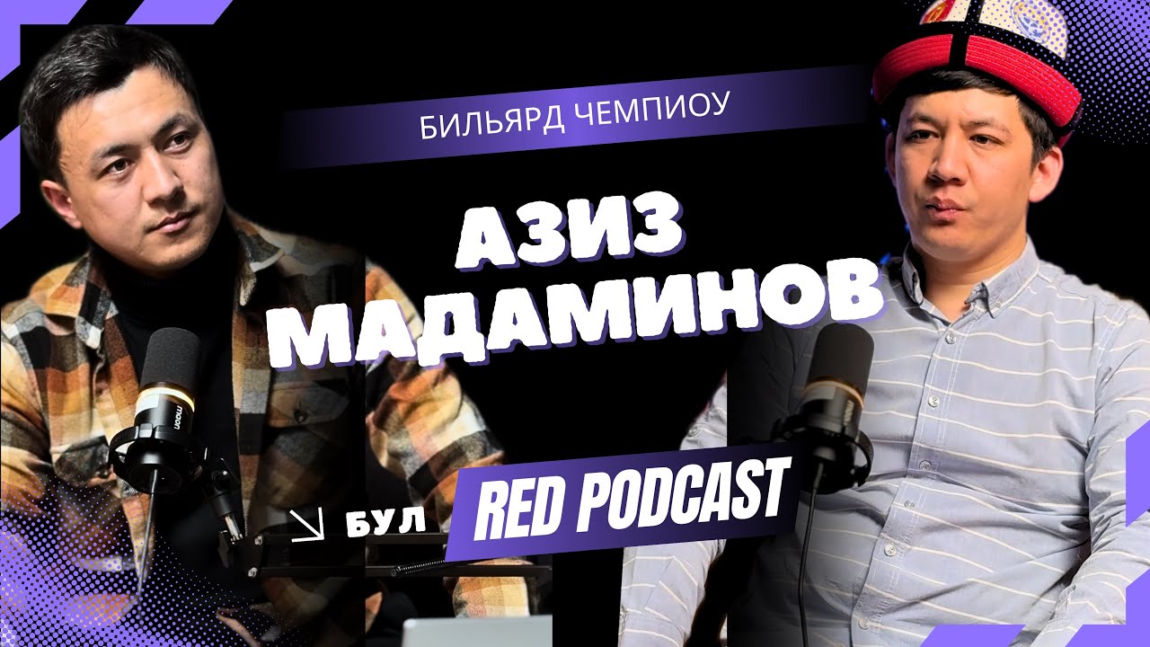 Кыргызстанды дүйнөдө тааныткан бильярдчы — бирок биз аны канчалык тааныйбыз?