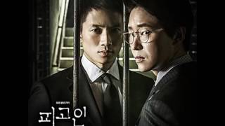 Download Lagu 피고인 ost part 2 Defendant -Acusado inocente  San E \u0026 Till the end (Instrumental) .Inst MP3