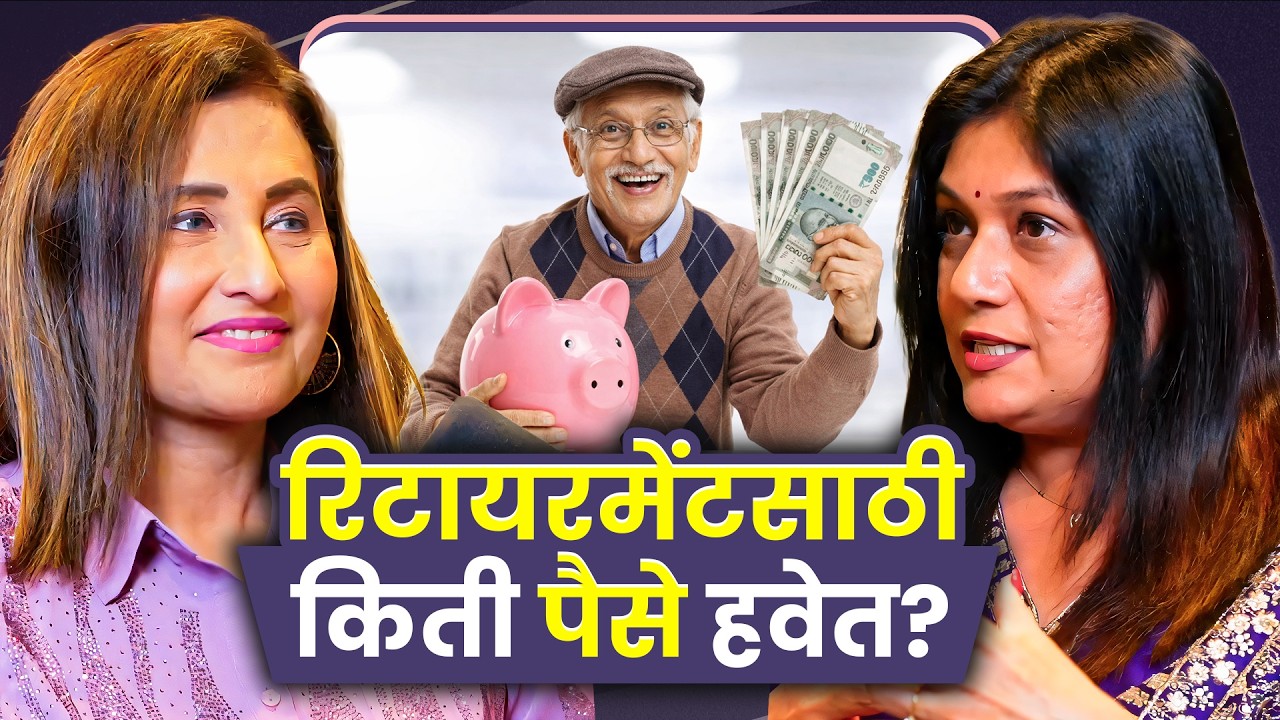 How Much Money Do You Need to Retire? | Pradnya Tamhane | Sarva Kaahi Clips