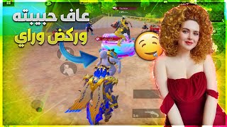 النوب الغني طلبت ملابس من عراقي وحبيبته عدهم اسلوب خرافيوسبوني وستحقروني وصدمتهم بأفخم سكنات ببجي