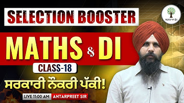 ਸਰਕਾਰੀ ਨੌਕਰੀ ਪੱਕੀ! | Senior Assistant Exam 2025 | Maths & D.I. | Class-18 | Antarpreet Sir