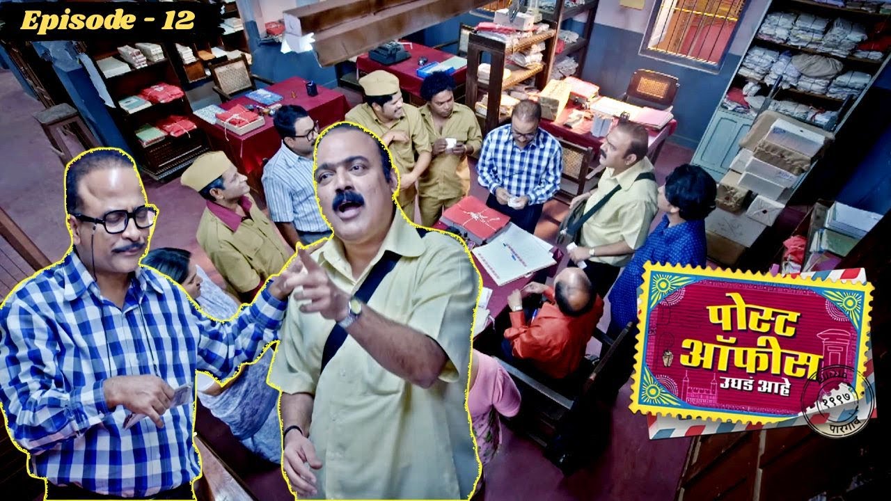 पगाराचा दिवस… स्वप्नं मोठी आणि खिशात तसंच! | Post Office Ughada Ahe Episode 12 | Makrand, Prithvik