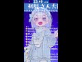 【雑談配信】クリスマス一緒に過ごそ？【ぽめ】 #shorts