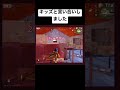 #荒野行動 #キッズ #ネタ