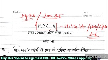 MPA 11 Solved Assignment 2024-25 | MPA 11 Solved Assignment 2025 in Hindi | MPA 11 Assignment 2025