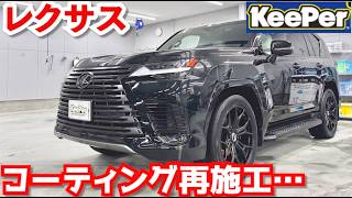 キーパーでレクサスのコーティングを再施工してもらうことにしました。キーパーラボ岩出店