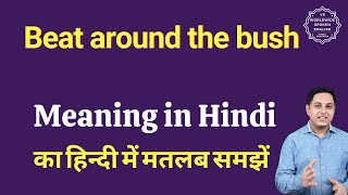 Beat around the bush meaning in Hindi  | Spoken English Class