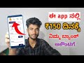  150    app   earn money in kannada  2023 