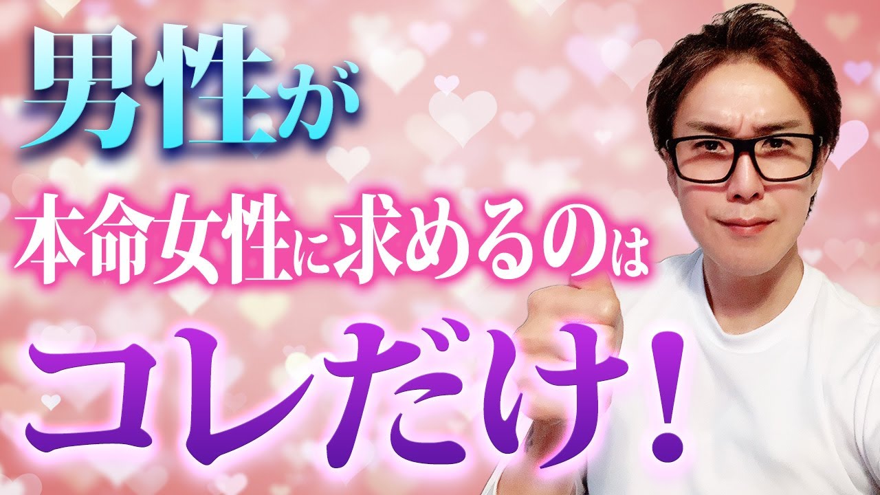 男性が本気で好きな女性にだけ求めること
