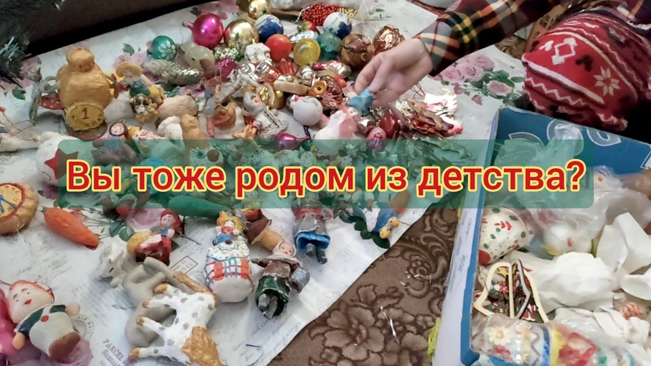 Вы тоже родом из детства?