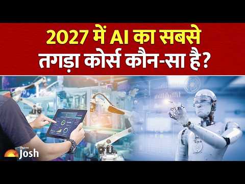 IIT Delhi से Robotics और AI सीखने का सबसे बड़ा मौका! Build Your Own Robot! AI & Robotics Programme