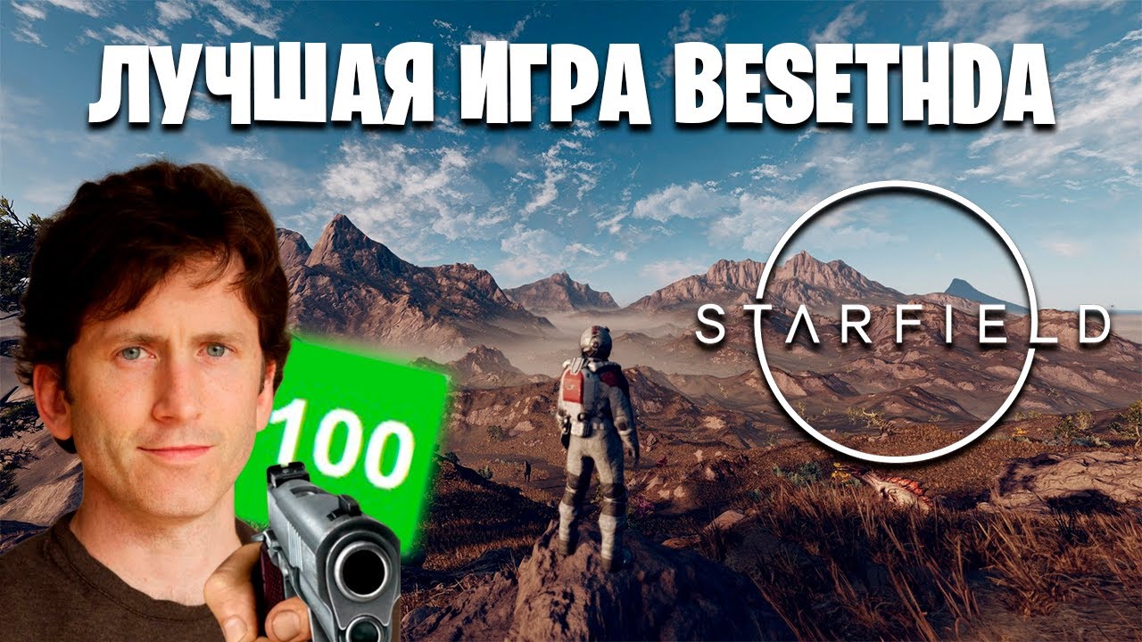 Starfield - ИГРА ГОДА / Первый взгляд на Старфилд - YouTube