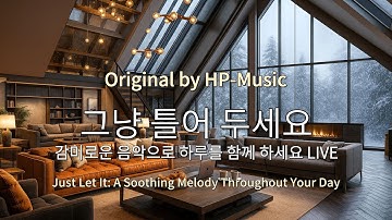 🎧그냥 틀어 놓으세요🎵 마음이 편해지는 감미로운 감성 팝- Just Let It Playlist Live 1119