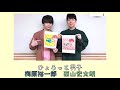 【ひょろっと男子】GOOD DAY  歌詞 (西山宏太朗・梅原裕一郎)