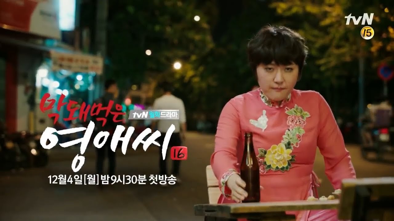 Ugly Miss Young Ae Season 17