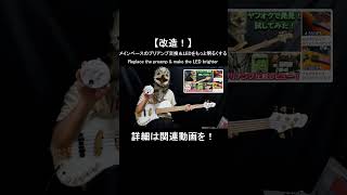 メインベースのプリアンプを交換!