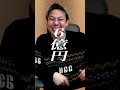 YouTubeでも取り上げてるからな笑#竹之内社長#令和の虎#経営者#ビジネス