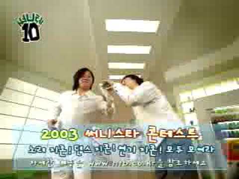 2003 써니텐
