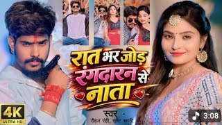 #Vidoe l Rat Bhar Jor Rangadarn se Nata l # Raushan Rohi l Rk new 
