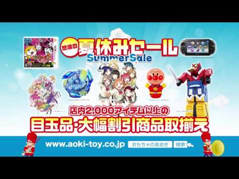 おもちゃのあおき 2016夏休みセール 熊本篇