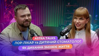 Astra Talks | ЛОР-лікар та дитячий стоматолог