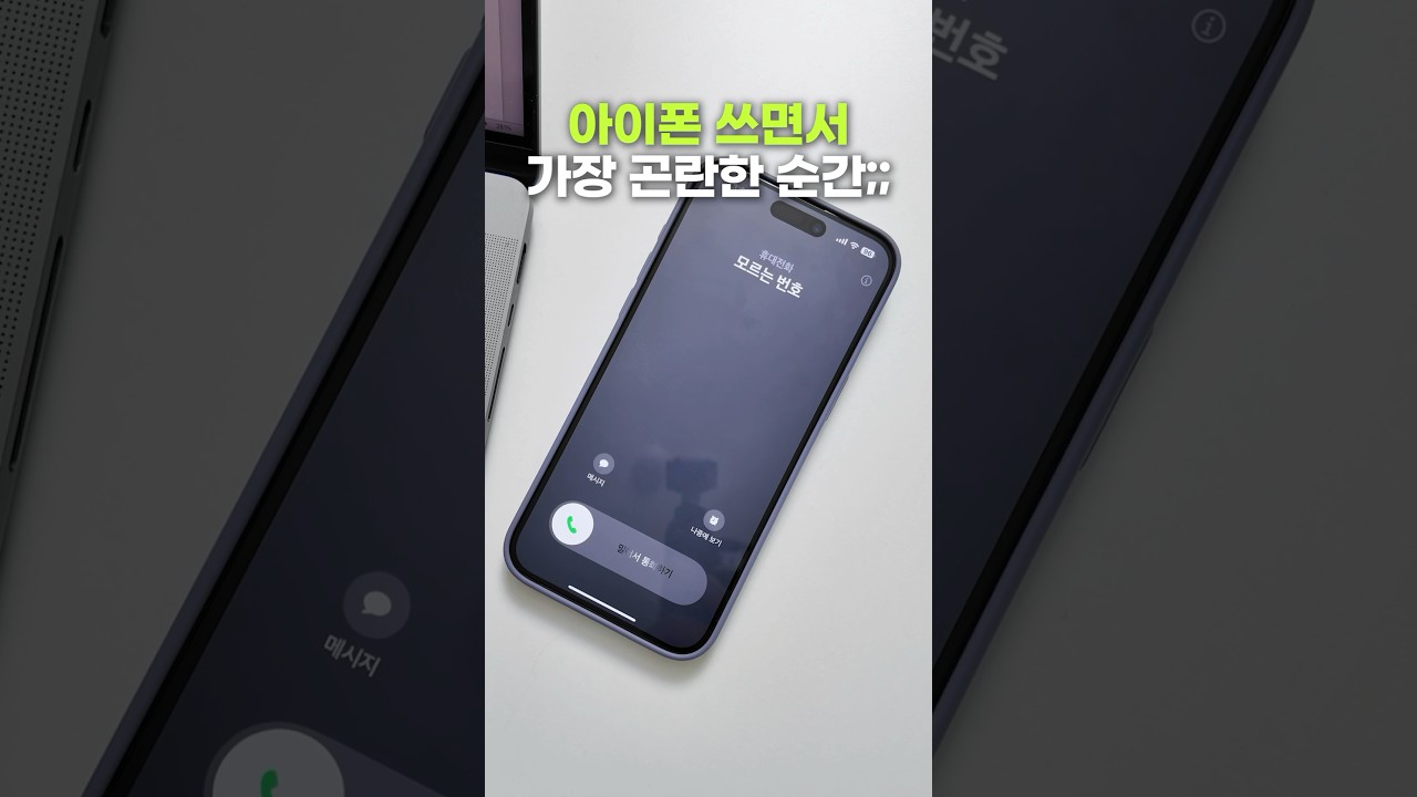 와 이게 되네;; 아이폰에서 스팸 차단하는 방법 #에이닷