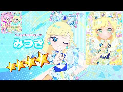 【4K/60fps/高画質】キズナ×リンク / ジュエルバズリウムサファイア（みつき）【ひみつのアイプリ/おねプリ台】 (Stereo)