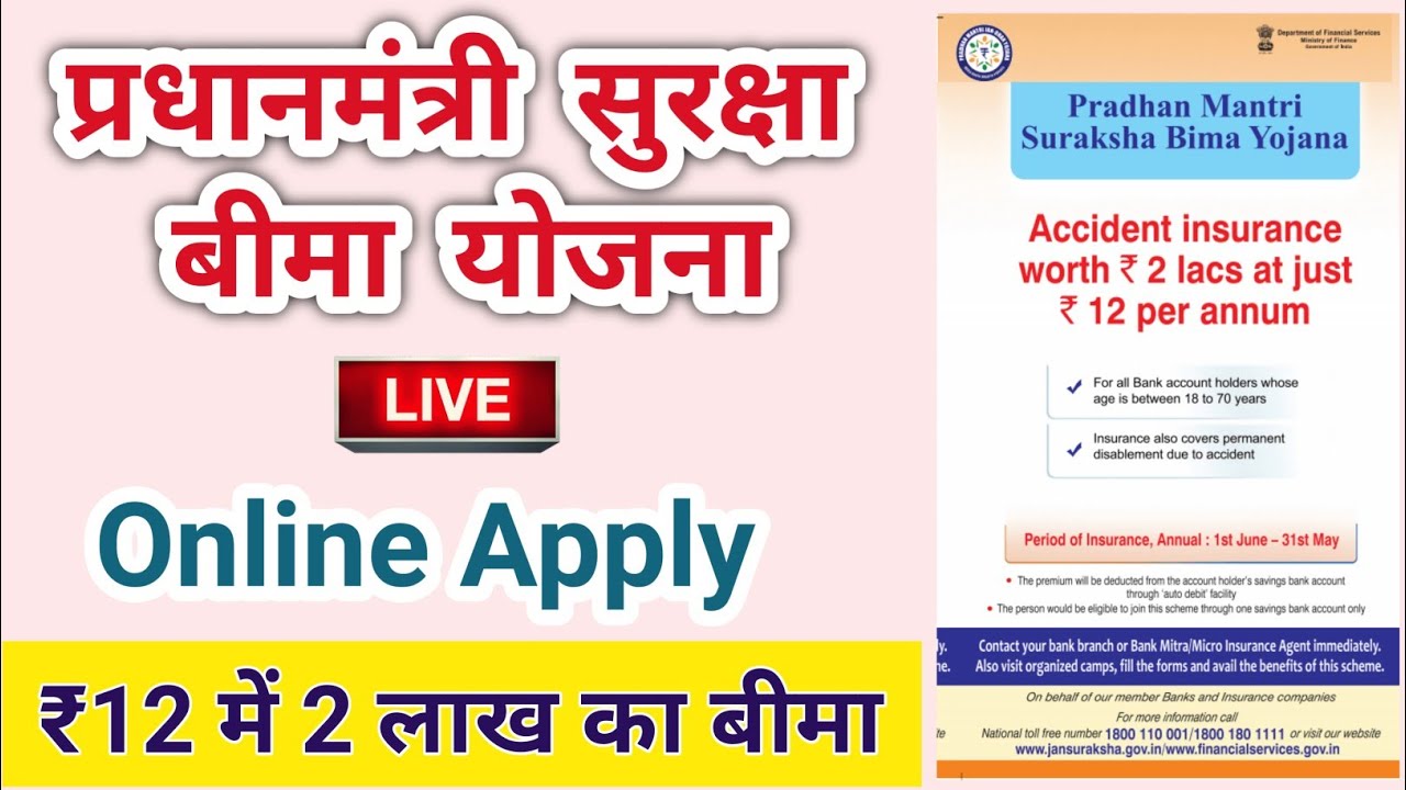 Pradhanmantri Suraksha Bima Yojana Online Apply Pmsby Yojana In Hindi pradhanmantri-suraksha-bima-yojana-online-apply-pmsby-yojana-in-hindi