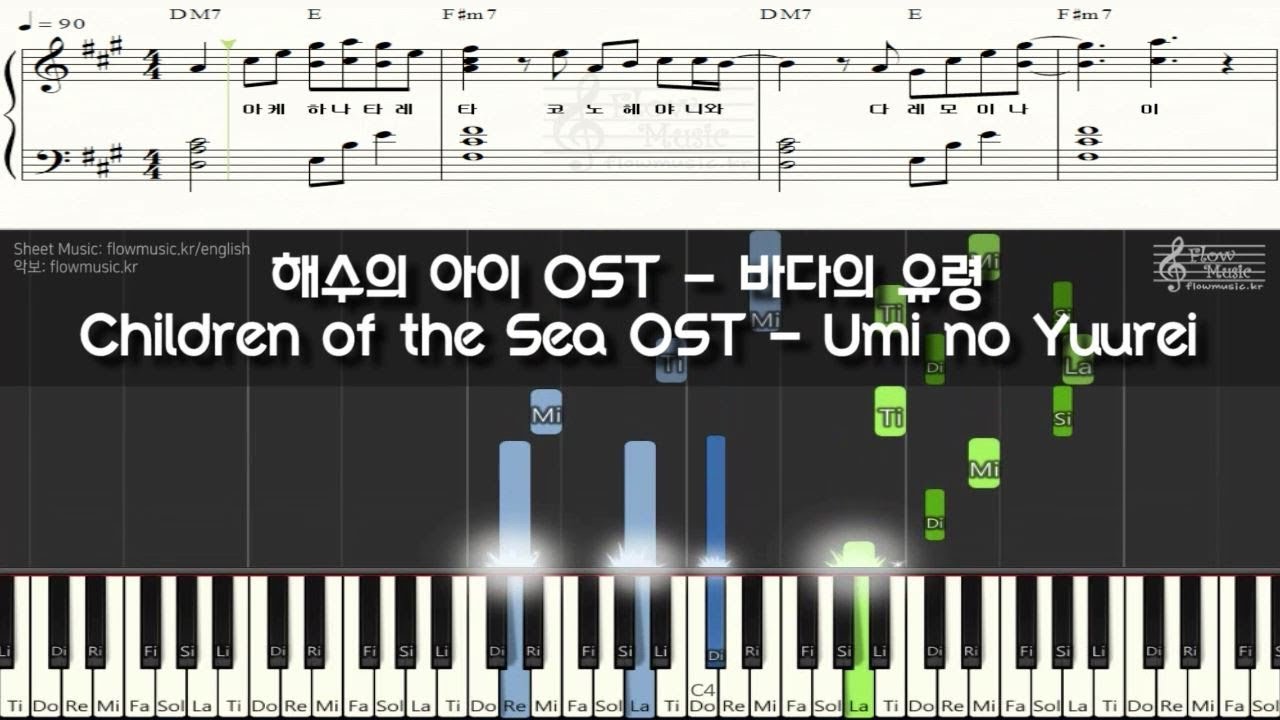 해수의 아이 OST - 바다의 유령(Children of the Sea OST - Umi no Yuurei) 피아노악보(Piano Sheet Music) / Piano Cover