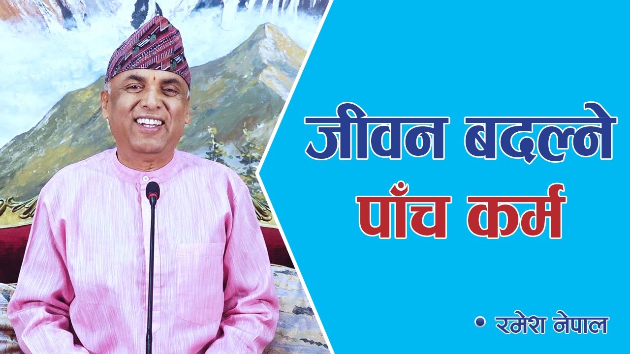 जीवन बदल्ने पाँच कर्म | Spiritual Master Nepal, Episode 1906
