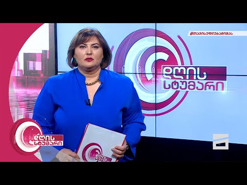 დღის სტუმარი 16:00 - 31.01.2022