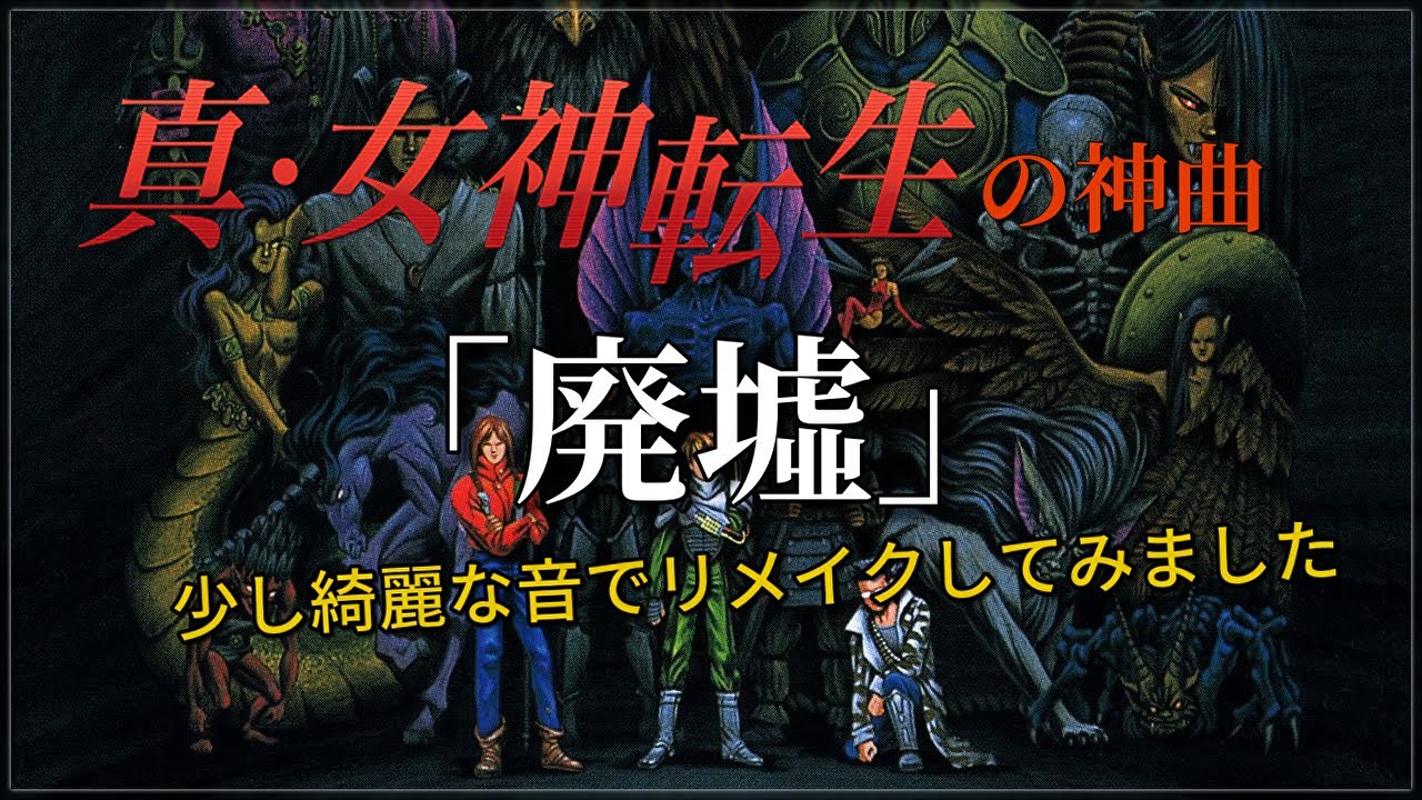 真・女神転生 ゲオ公式通販サイト/ゲオオンラインストア【中古】真・女神転生