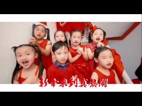 MRC 2019 贺岁MV 欢迎新年到