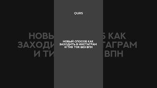 Неожиданный Способ Заходить В Соцсети Без ВПН 😉🛜 #иммиграция #жизньвдубае #дубай