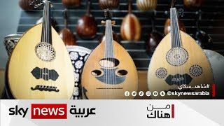 آلة العود الموسيقية.تاريخ ضارب في القِدَم في بلاد ما بين النهرين | من_هناك