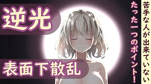 姫咲ゆずる 簡単イラスト加工 逆光の描き方 Shorts 姫咲ゆずる 姫咲ゆずる 簡単イラスト加工 逆光の描き方 Shorts 姫咲ゆずる