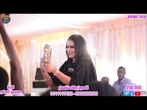 أريج عوض   عاجباني البنية اليلة سار حفلة صالة السلام 2022