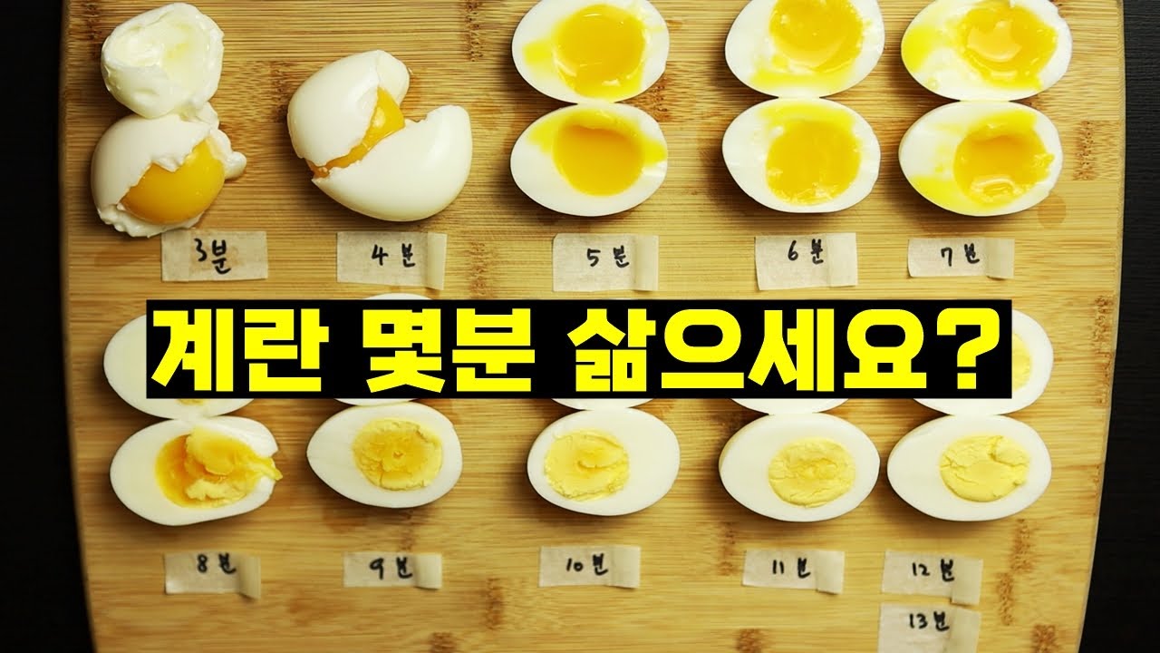 계란삶기 :: 반숙부터 완숙까지 :: 반숙 계란장 만드는 법 :: 계란장조림 - Youtube