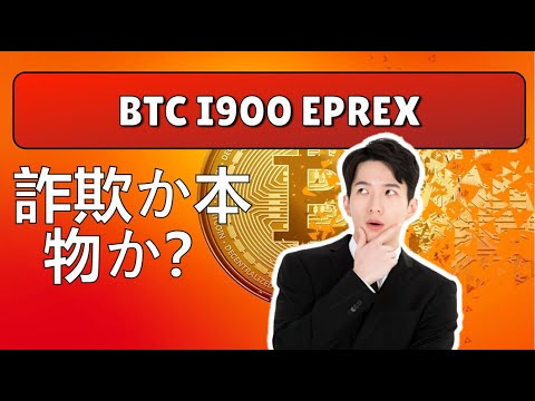BTC i900 ePrexについての意見は?🤔 2024年の口コミと使い方の評価
