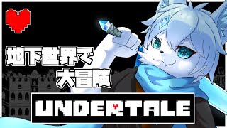 【Undertale】～誰も死なせない！地上を目指すぞ！！～  Pルート【ケモノVtuber】