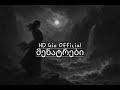 HD Gio მენატრები Mentrebi კვლავ შენზე ვმღერი