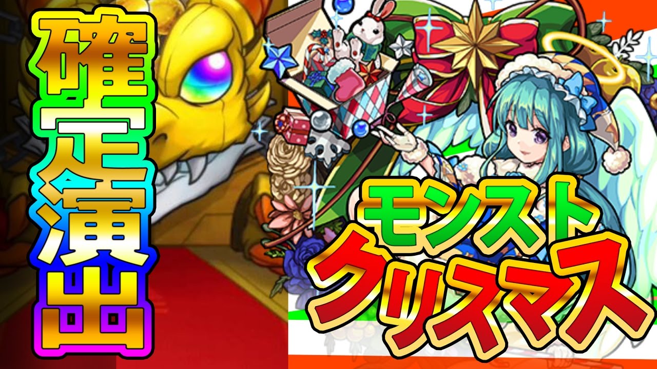 モンスト クリスマスガチャであつこのテンションmax サンタさんありがとう あしあと Youtube