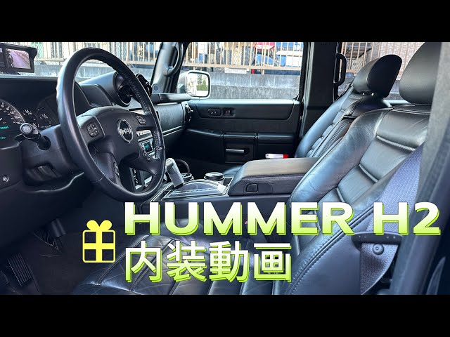 販売中のハマーH2 の内装動画 - YouTube