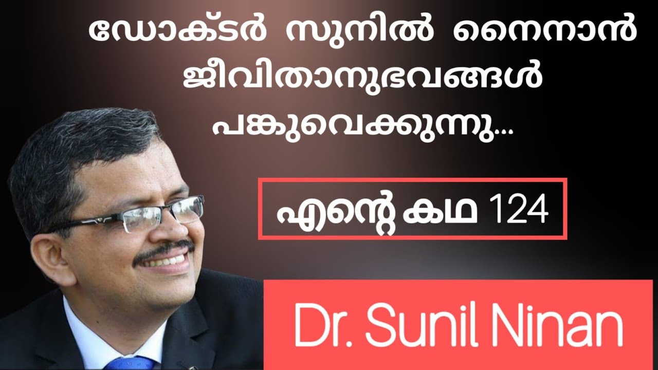 ചെറിയ പ്രായത്തിലെ യേശുവിനെ അറിക അതൊരു ഭാഗ്യമാണ്, Dr Sunil Abraham Ninan Kollam testimony