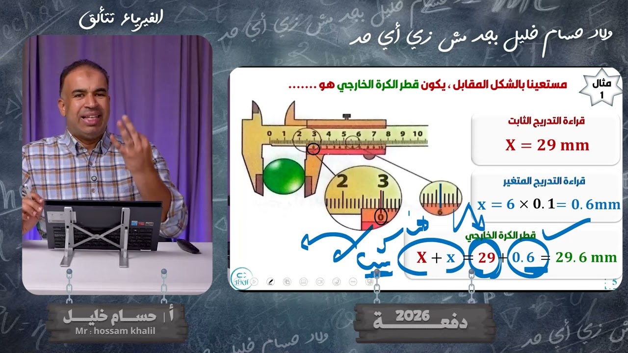 تدريبات على القدمة ذات الورانية - تدريبات موقع الوزارة - حل أسئلة فيزياء - الصف الثاني الثانوي