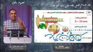 تدريبات على القدمة ذات الورانية - تدريبات موقع الوزارة - حل أسئلة فيزياء - الصف الثاني الثانوي