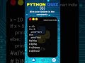 Python quiz #python #pythonquiz #pythonbeginner