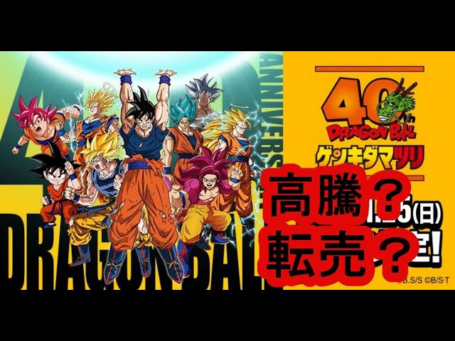 ドラゴンボール ゲンキダマツリ。ダイバーズ、フュージョンワールドの